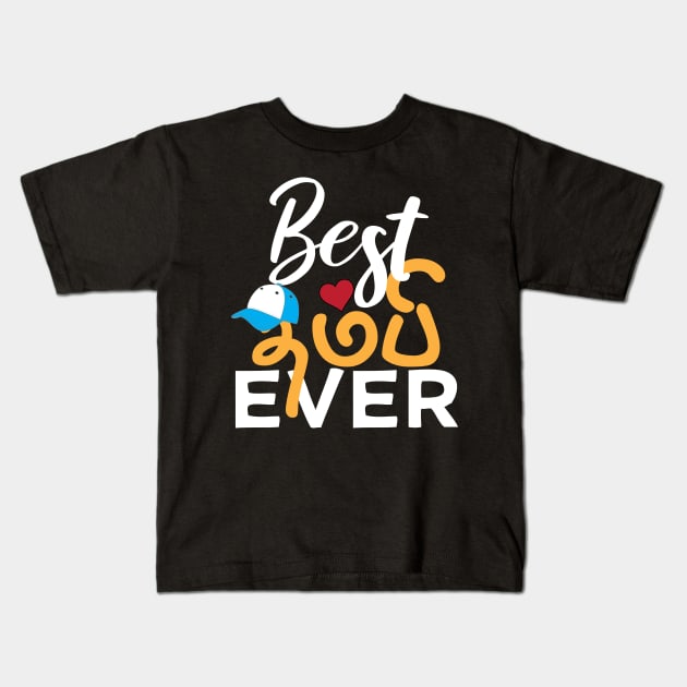 Best Tamil Younger Brother Tamil Thambi Design Kids T-Shirt by alltheprints